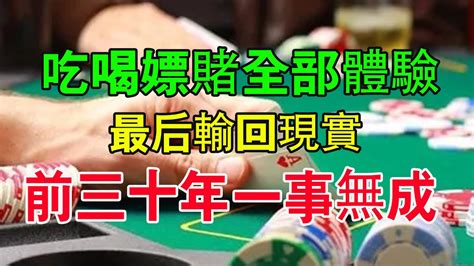 吃喝嫖賭 的意思